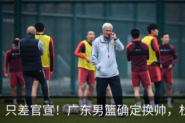 只差官宣！广东男篮确定换帅，杜锋正式下课，外籍教练团队即将加盟