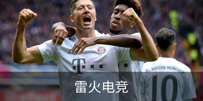 走进雷火电竞