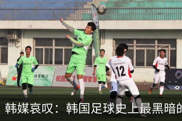 韩媒哀叹：韩国足球史上最黑暗的一天 首发阵容令人费解